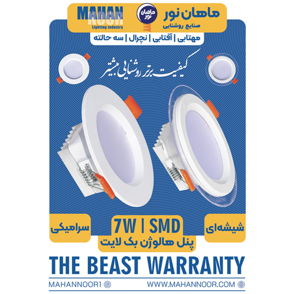 پنل ۷ وات سرامیکی - Image 3